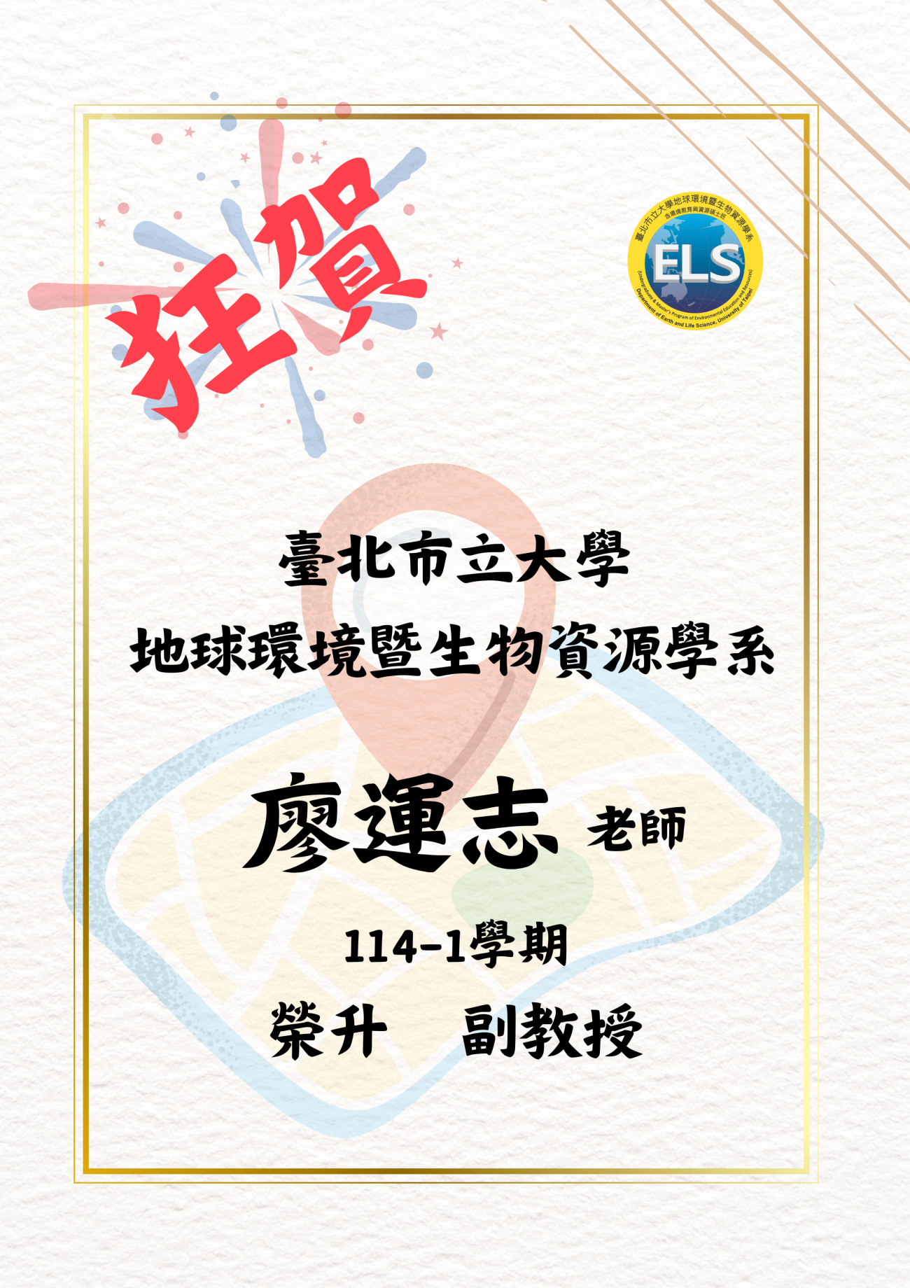 雪卿老師升等海報.png